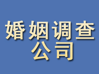 宿城婚姻调查公司